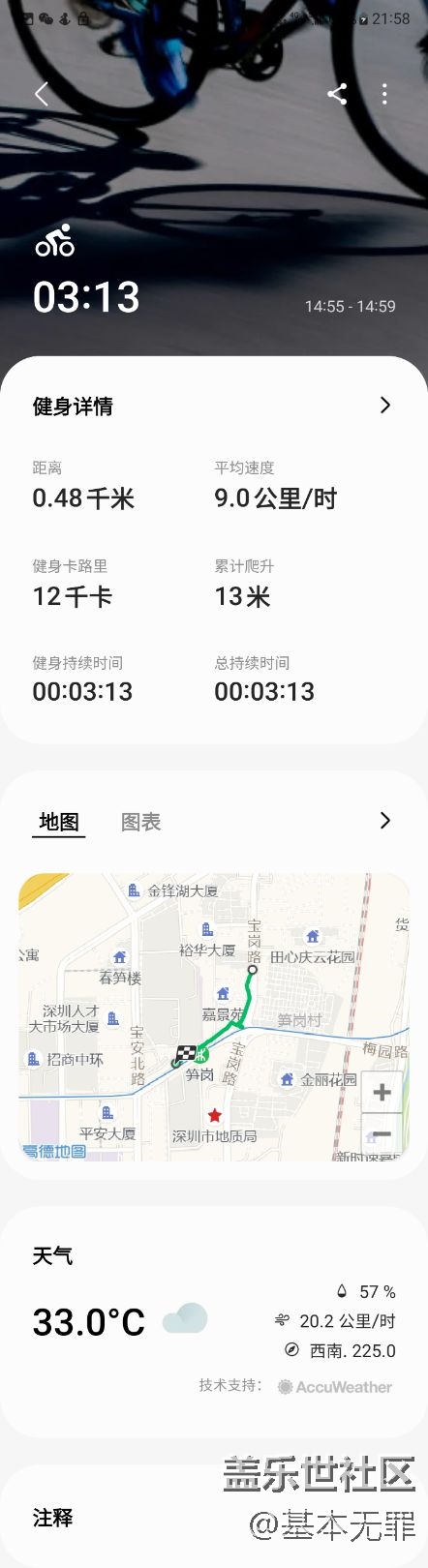 【运动一夏】又是骑自行车的一天。