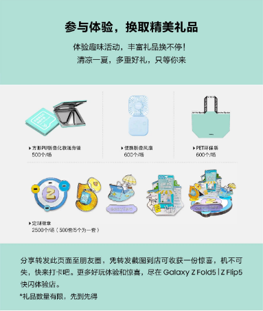 折叠第五代 谁能不爱 济南星部落折叠屏快闪店活动招募