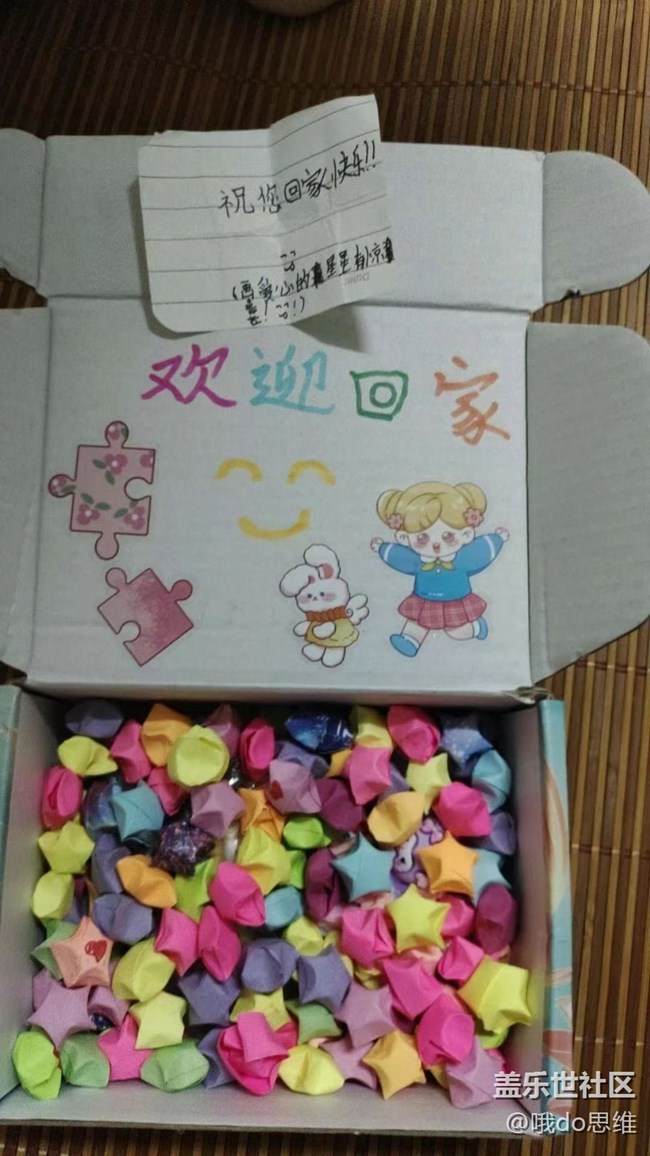 【寻一份美好】礼物