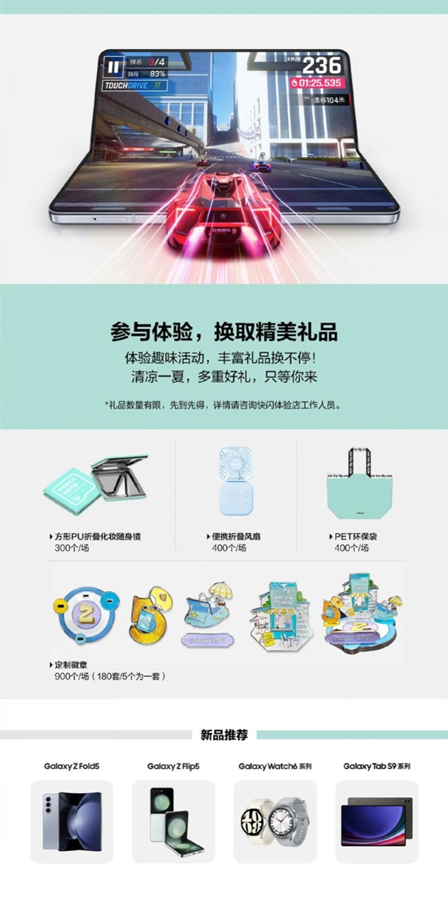 三星折叠新品快闪店惊喜开幕啦！