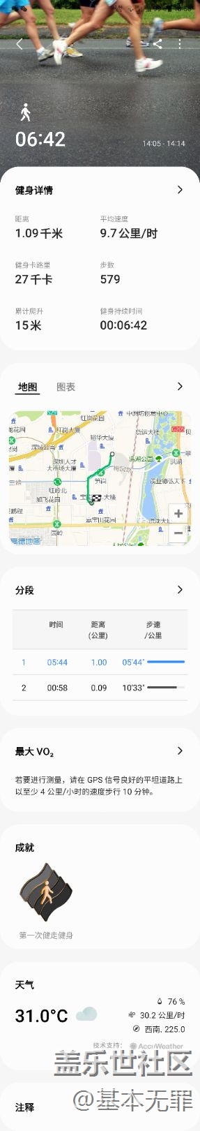 【运动一夏】今天的步行运动记录