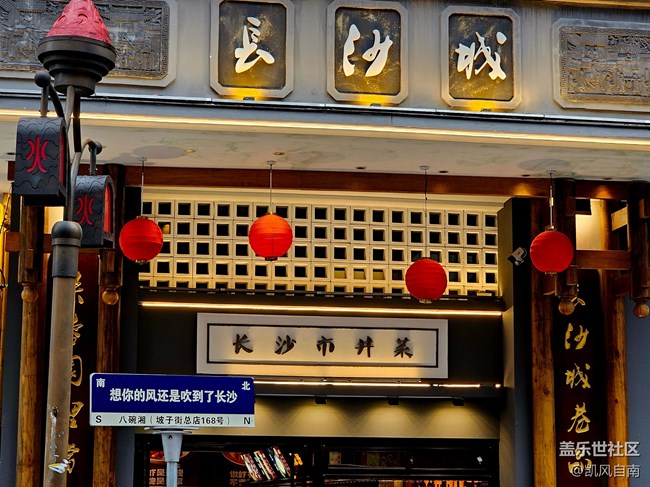 长沙庆祝社区成立八周年活动回顾贴
