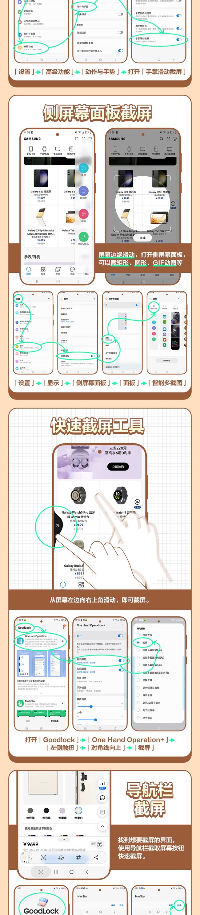 技巧集市Vol 18 | 三星手机「截屏」使用技巧