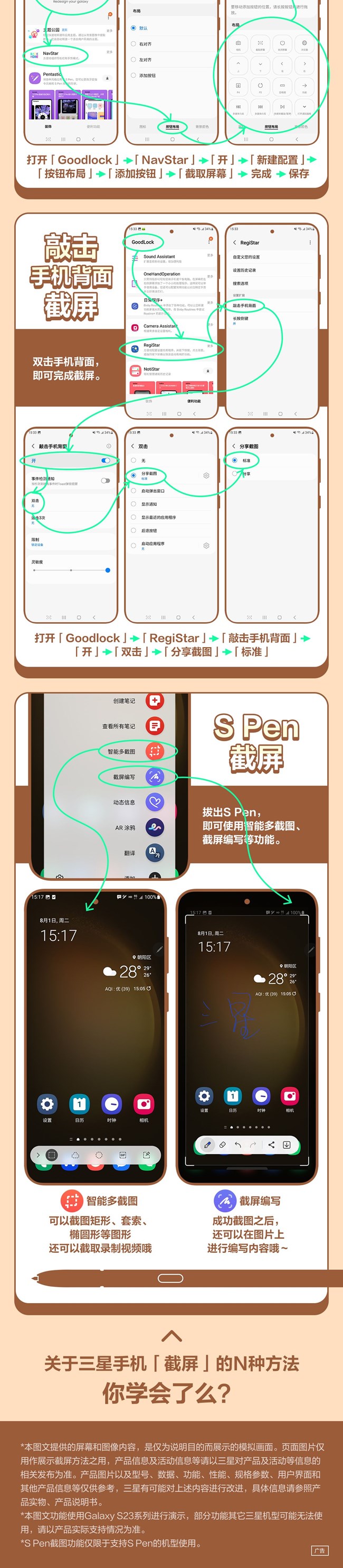 技巧集市Vol 18 | 三星手机「截屏」使用技巧