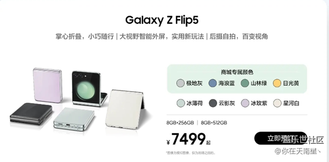 8月第2周话题— Z Flip 5最钟意的颜色