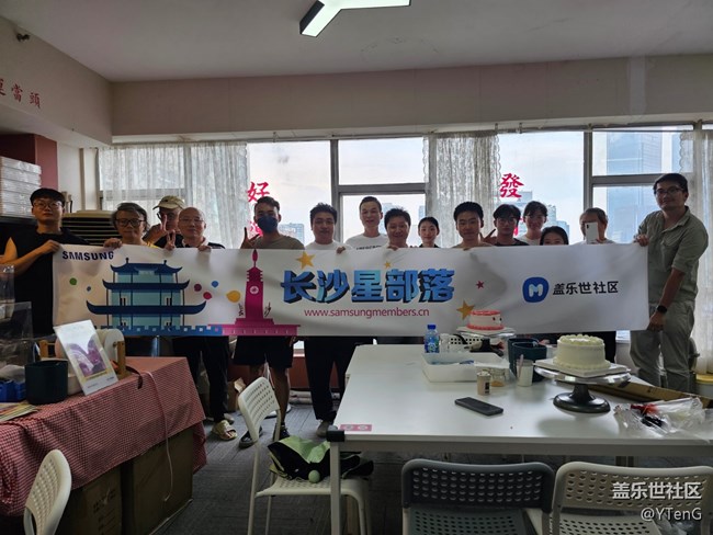 【长沙星部落】社区八周年生日线下活动