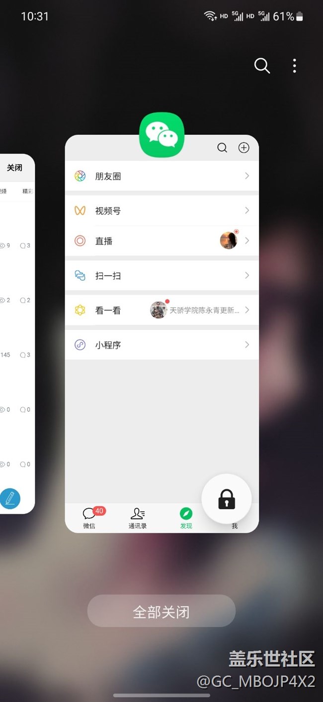 关于锁定后台按钮