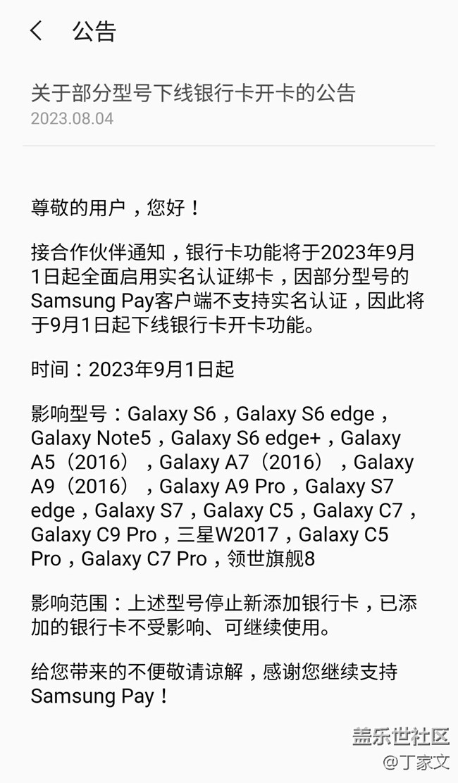 将要拜拜了 Samsung Pay