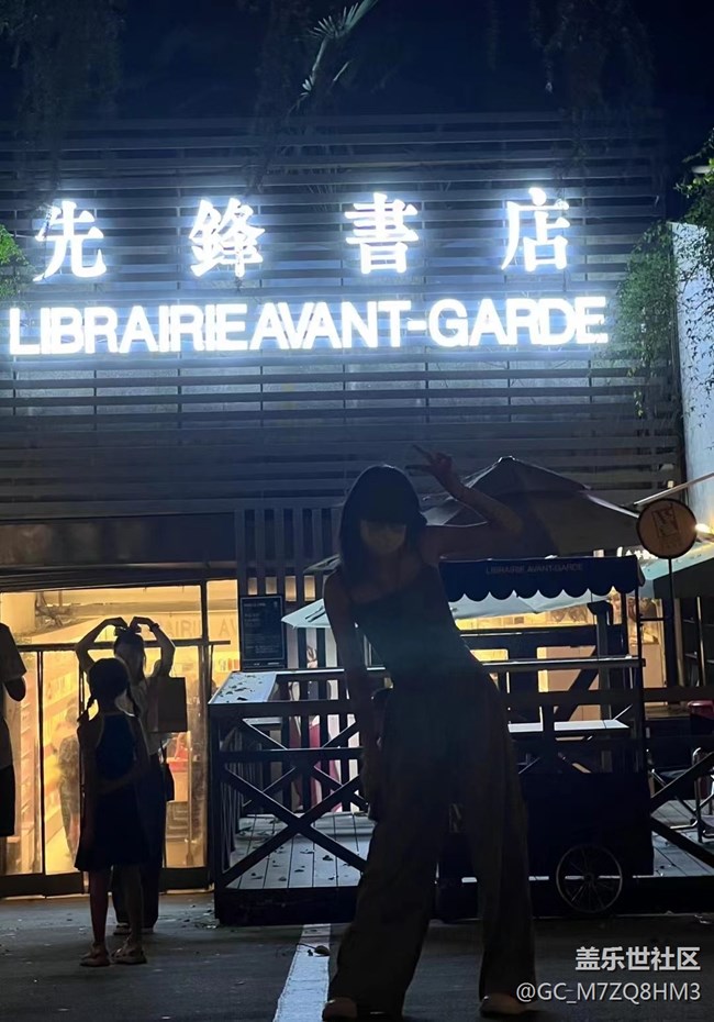 【夏日炎炎】先锋书店