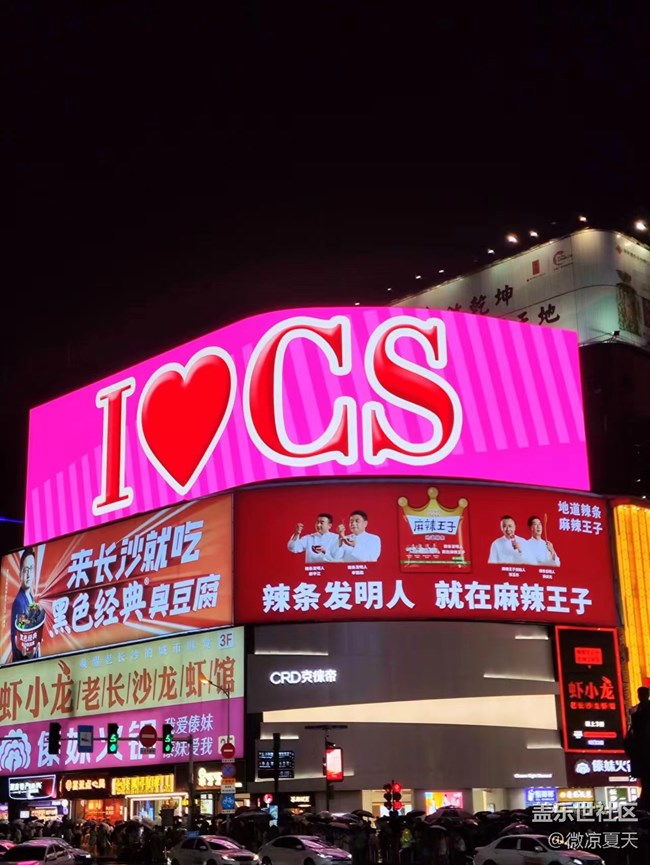 【夏日炎炎】长沙的逛吃逛吃