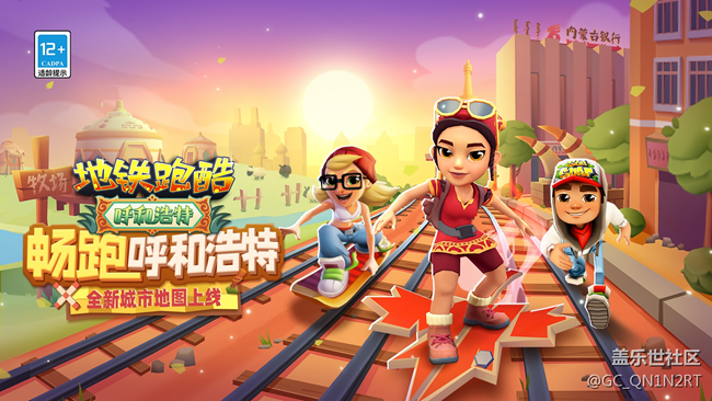 《地铁跑酷》：延续跑酷经典，创新焕发活力