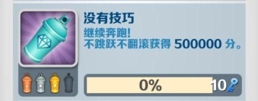 【成就攻略】挑战高难度成就「没有技巧」！