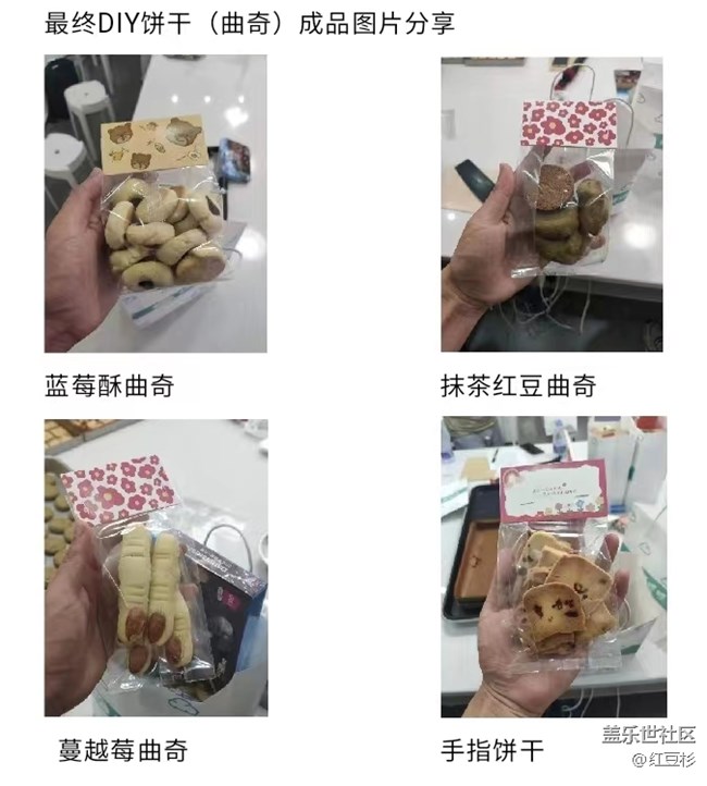 延时摄影DIY饼干活动回顾贴