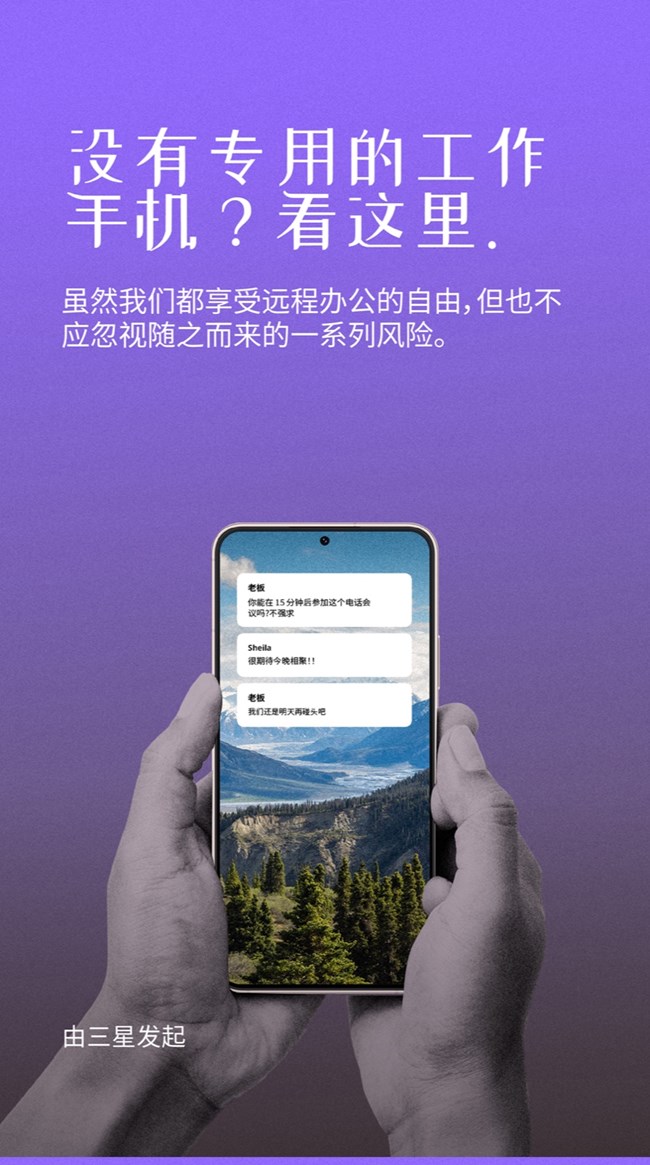 没有专用的工作手机？看这里