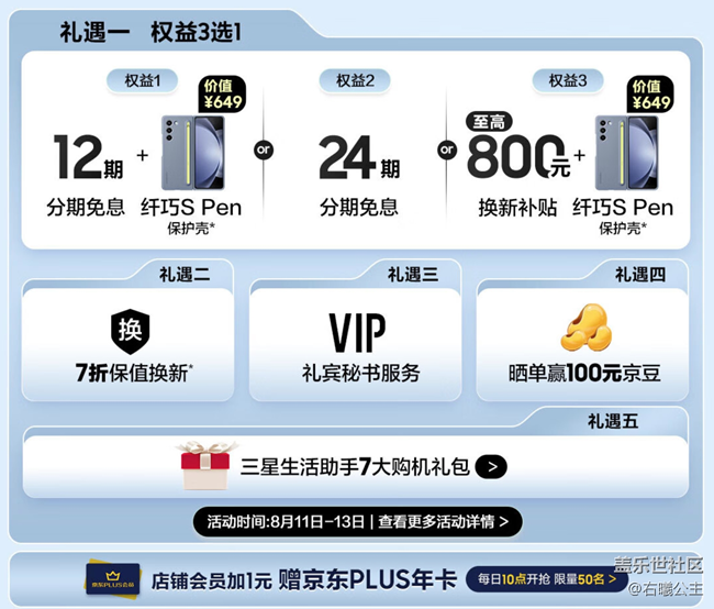 三星Galaxy Z Fold5 | Z Flip5震撼上市 福利信息汇总