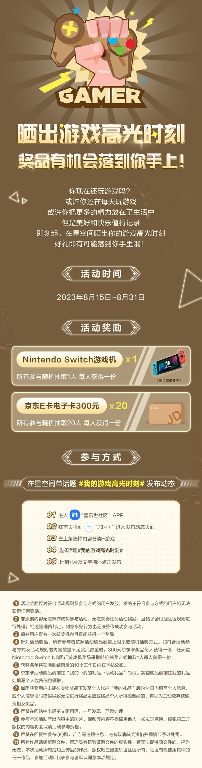 晒出游戏高光时刻 奖品有机会落到你手上
