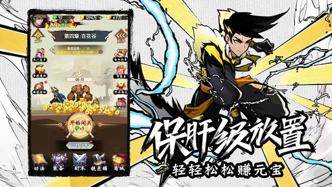 《菜鸟小忍者》与你共闯武林