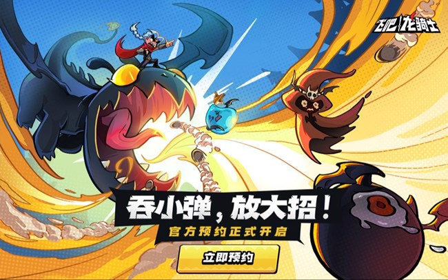《飞吧龙骑士》多时空冒险的飞行射击手游