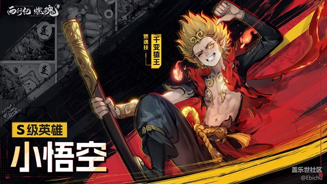 新S级角色爆料 | 千变万化,不败猿王 新S级角色爆料 | 千变万化,不败猿王