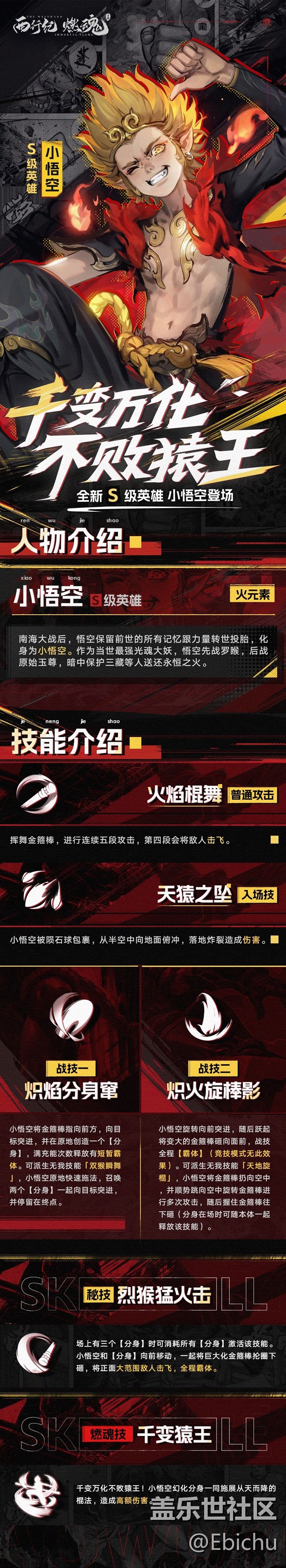 新S级角色爆料 | 千变万化,不败猿王 新S级角色爆料 | 千变万化,不败猿王