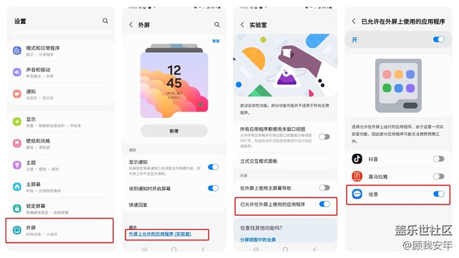 Galaxy Z Flip5大视野智能外屏体验——小组件设置篇