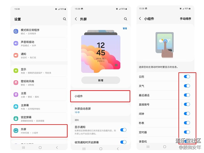 Galaxy Z Flip5大视野智能外屏体验——小组件设置篇