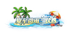 【活动前瞻】全新洪荒系列时装激情来袭