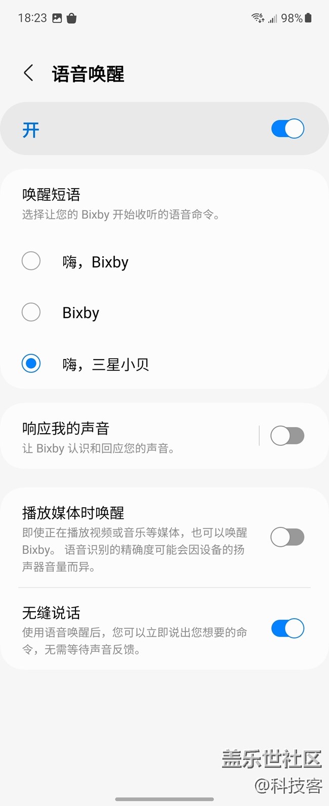 三星这个Bixby语音助手