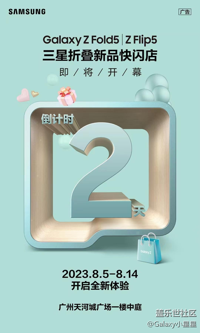 【品鉴第五代新品】广州三星折叠新品快闪活动回顾