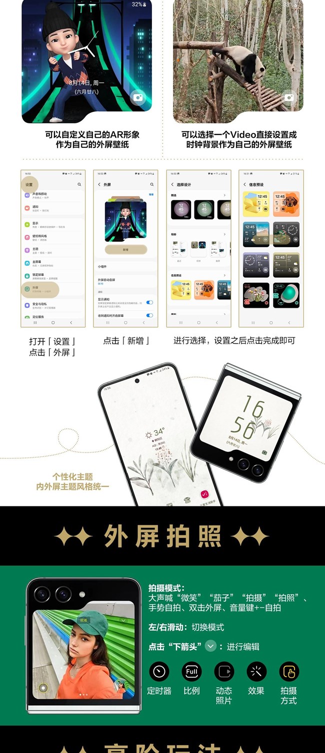 技巧集市Vol.20| Galaxy Z Flip5「大视野智能外屏」操作指南