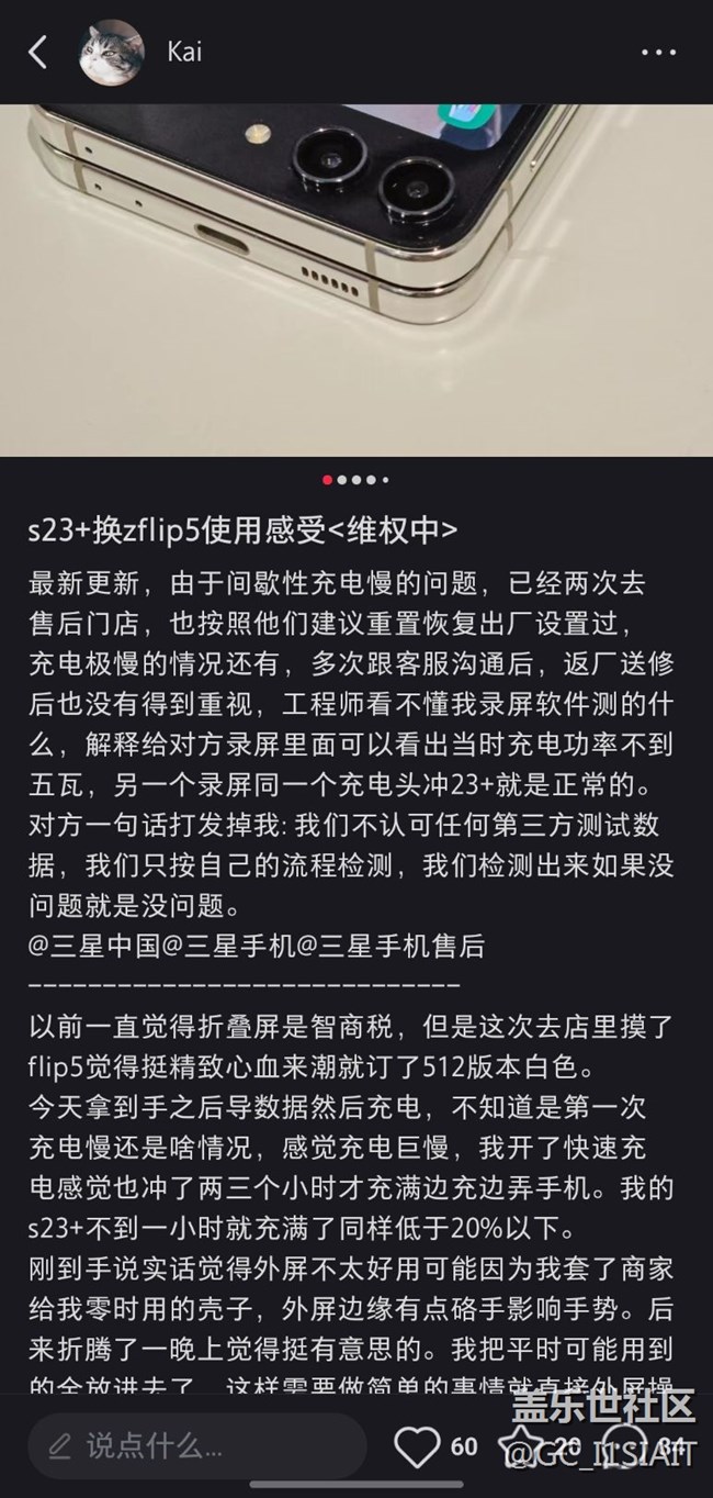 flip5充电慢，投诉315后售后和专属热线不作为