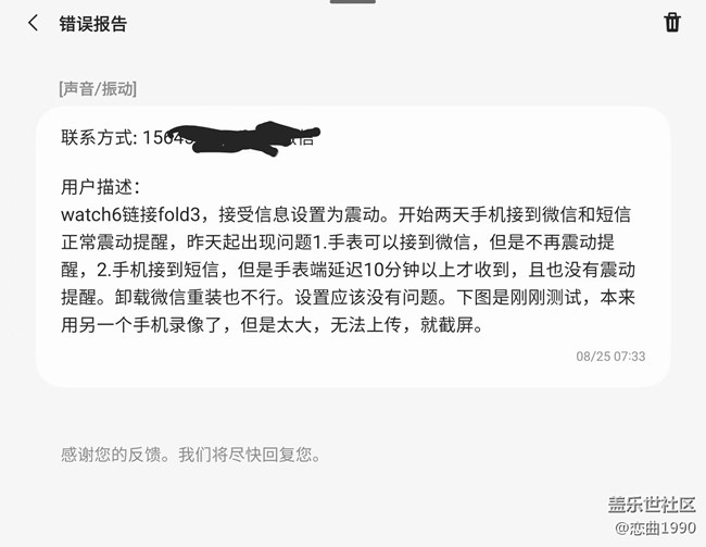 手机端收到微信不提醒，短信延迟，反馈给工程师 希望尽快