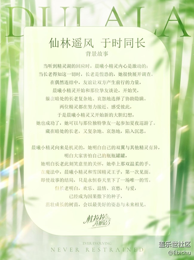 【杜拉拉升职记】全新SP时装丨仙林摇风 于时同长