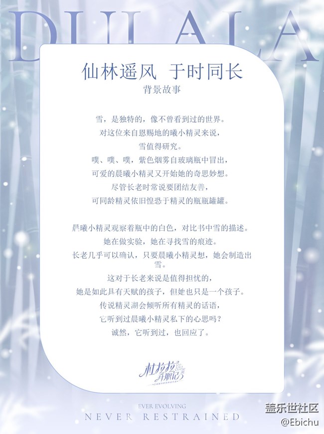 【杜拉拉升职记】全新SP时装丨仙林摇风 于时同长