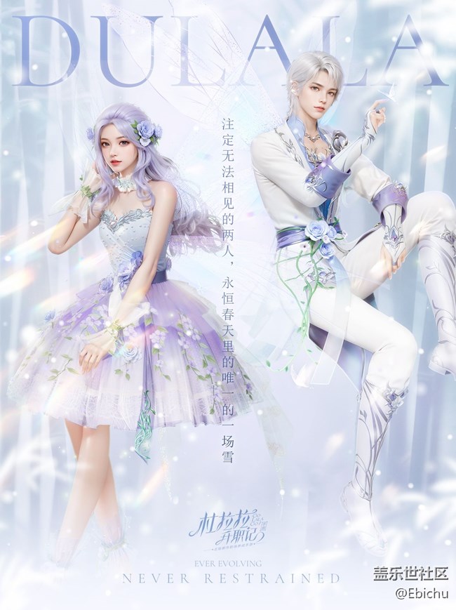 【杜拉拉升职记】全新SP时装丨仙林摇风 于时同长
