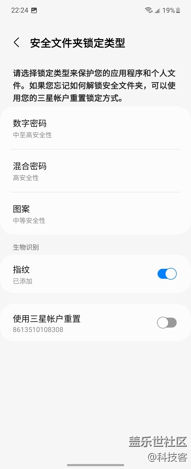 三星手机的隐私保护体验