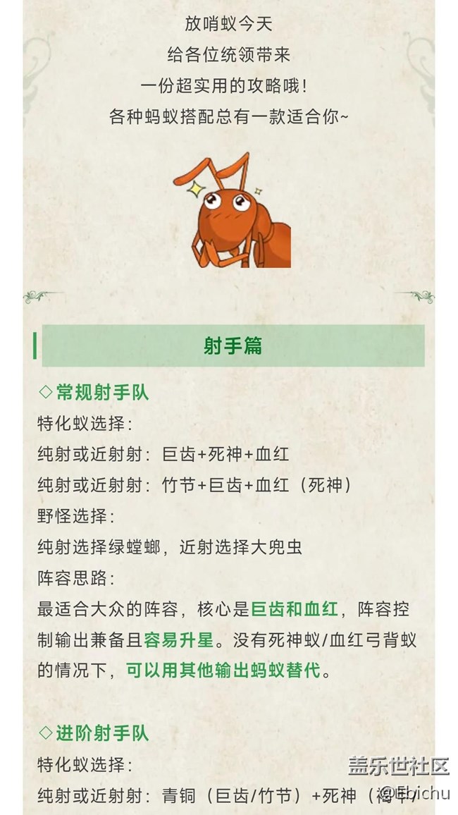 【小小蚁国】橙色蚂蚁搭配攻略