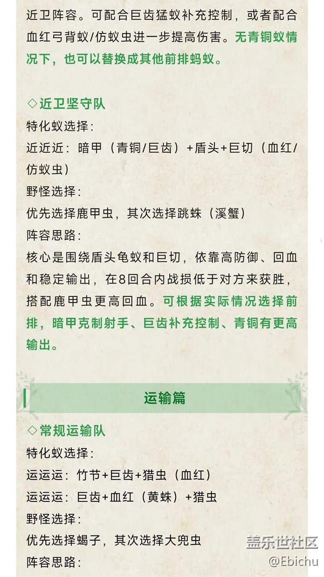 【小小蚁国】橙色蚂蚁搭配攻略