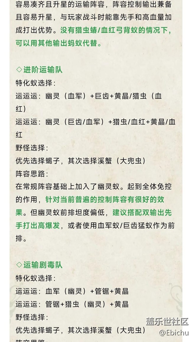 【小小蚁国】橙色蚂蚁搭配攻略