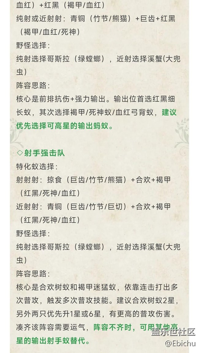 【小小蚁国】橙色蚂蚁搭配攻略
