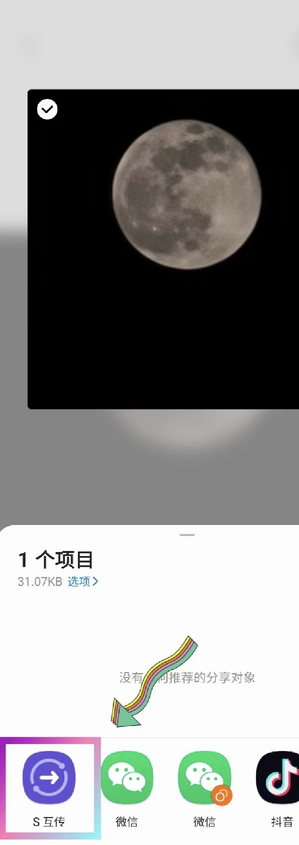 s互传