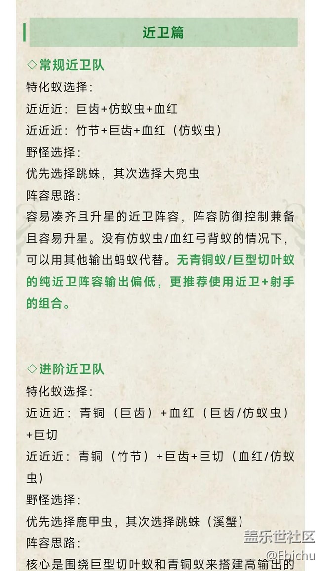 【小小蚁国】橙色蚂蚁搭配攻略