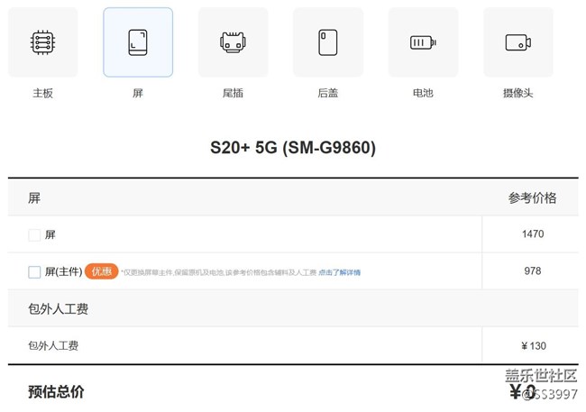 S20+遭遇屏幕绿线门