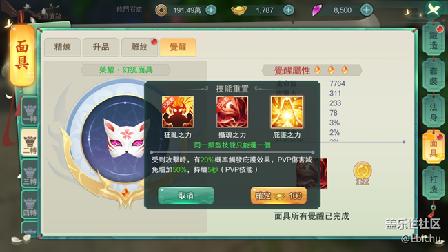 魔法纪元攻略 - 面具系统