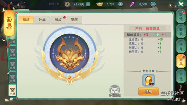 魔法纪元攻略 - 面具系统