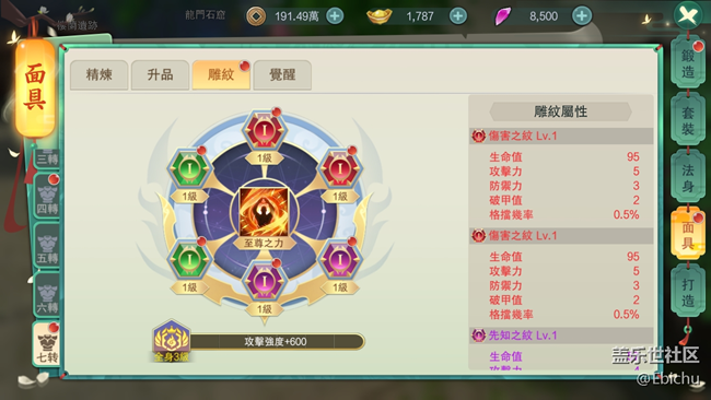 魔法纪元攻略 - 面具系统