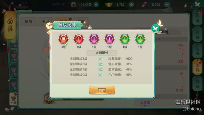 魔法纪元攻略 - 面具系统