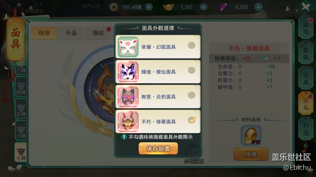 魔法纪元攻略 - 面具系统