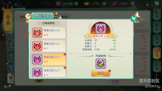 魔法纪元攻略 - 面具系统