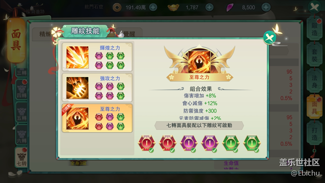 魔法纪元攻略 - 面具系统